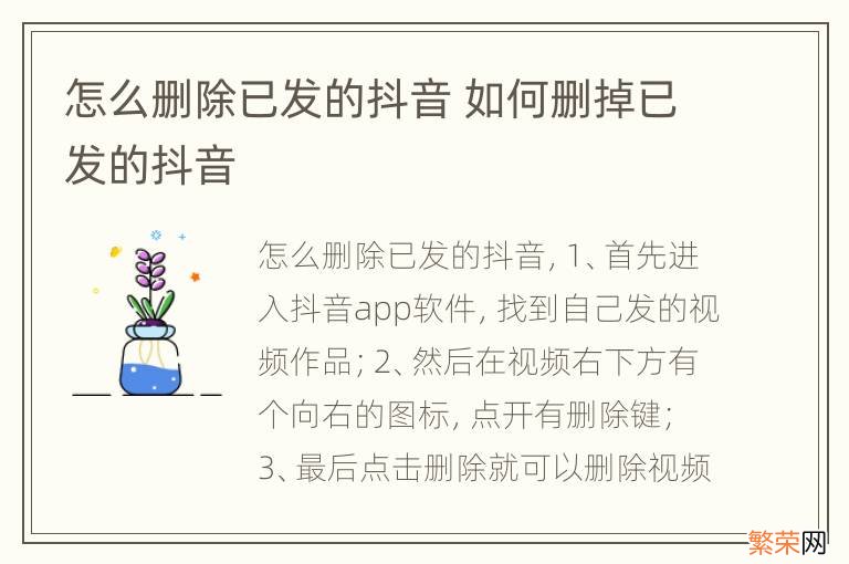 怎么删除已发的抖音 如何删掉已发的抖音