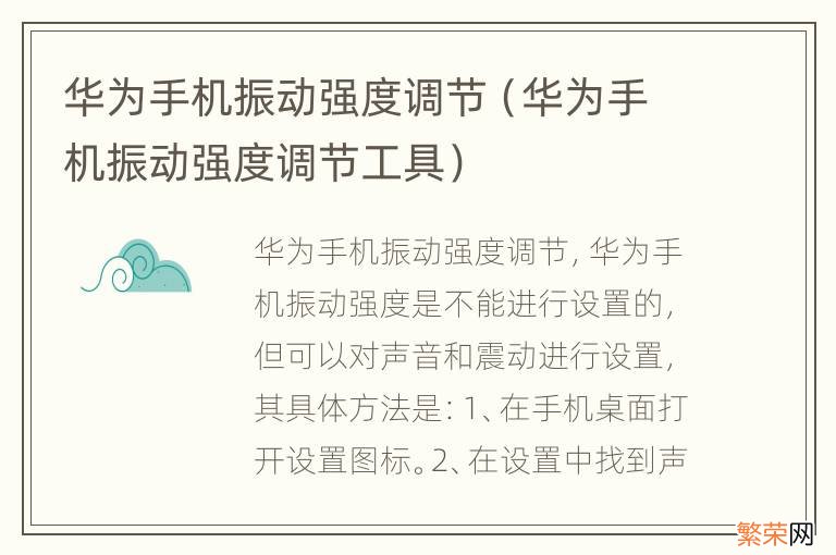 华为手机振动强度调节工具 华为手机振动强度调节