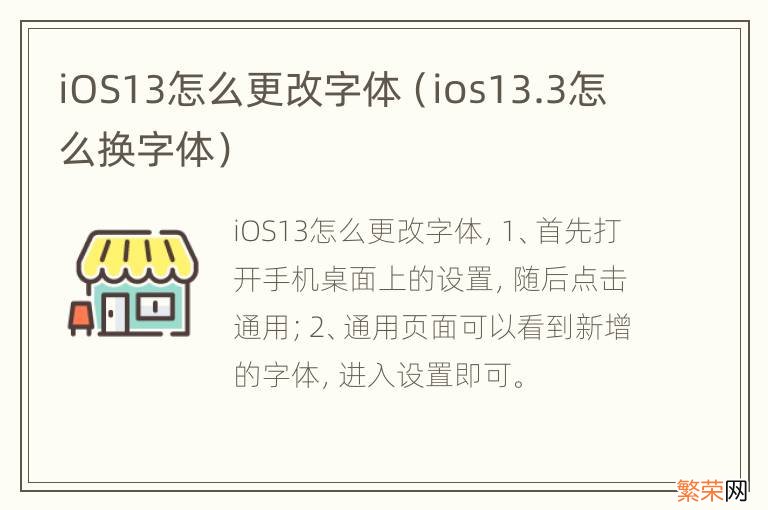 ios13.3怎么换字体 iOS13怎么更改字体