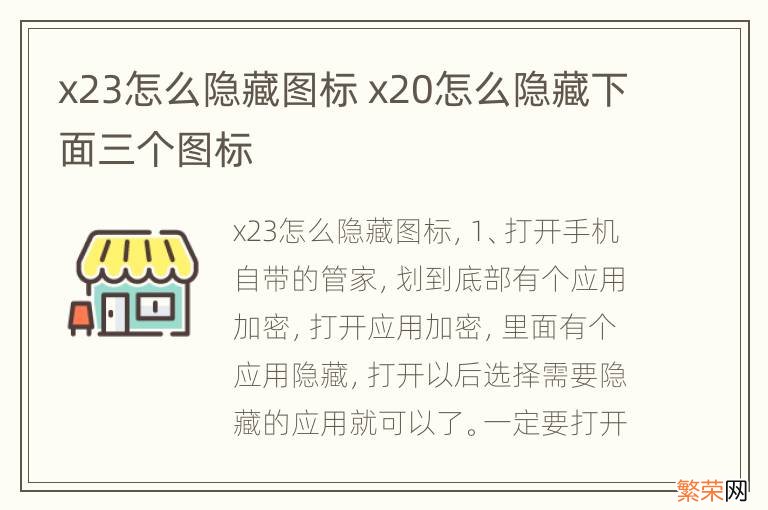 x23怎么隐藏图标 x20怎么隐藏下面三个图标