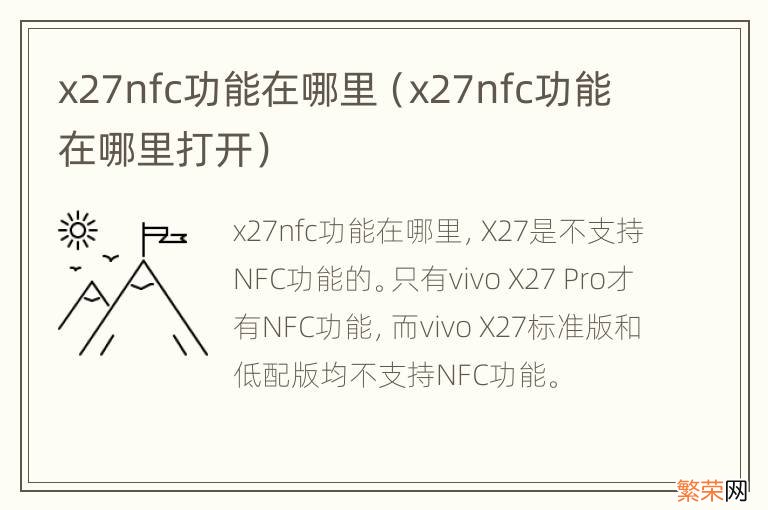 x27nfc功能在哪里打开 x27nfc功能在哪里