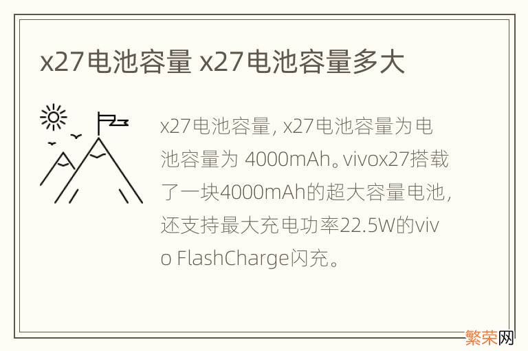 x27电池容量 x27电池容量多大