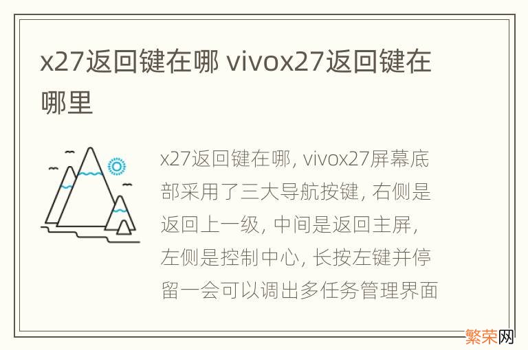 x27返回键在哪 vivox27返回键在哪里