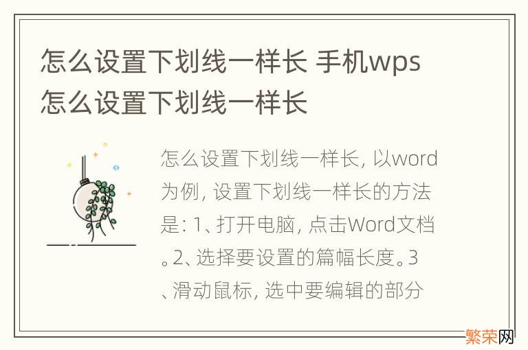 怎么设置下划线一样长 手机wps怎么设置下划线一样长