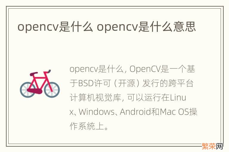 opencv是什么 opencv是什么意思