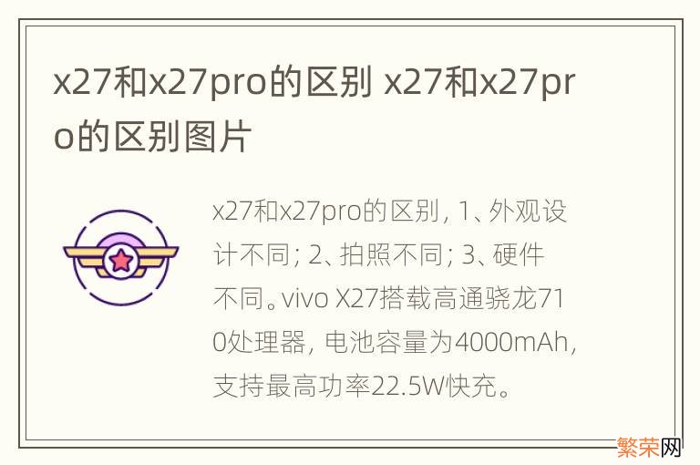 x27和x27pro的区别 x27和x27pro的区别图片