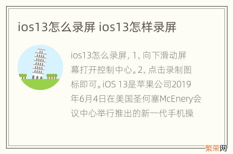 ios13怎么录屏 ios13怎样录屏