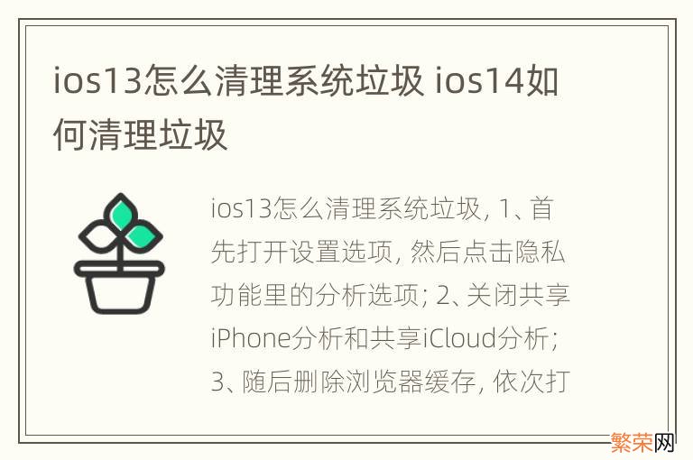 ios13怎么清理系统垃圾 ios14如何清理垃圾