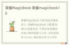 荣耀MagicBook 荣耀magicbook16