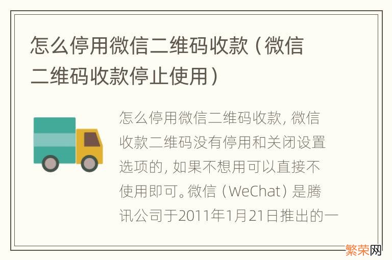 微信二维码收款停止使用 怎么停用微信二维码收款