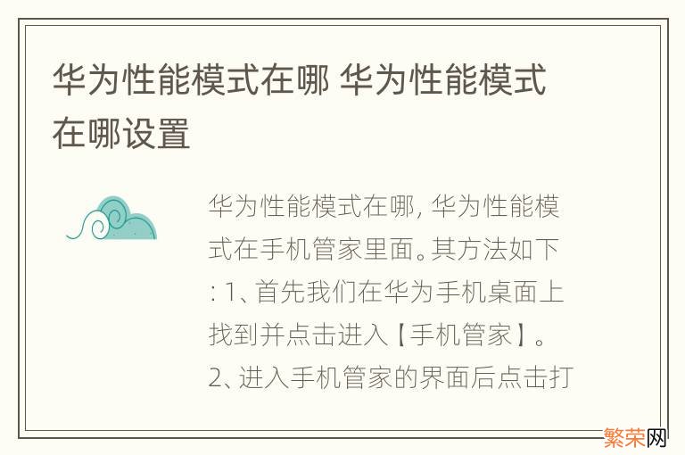 华为性能模式在哪 华为性能模式在哪设置