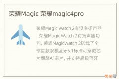 荣耀Magic 荣耀magic4pro