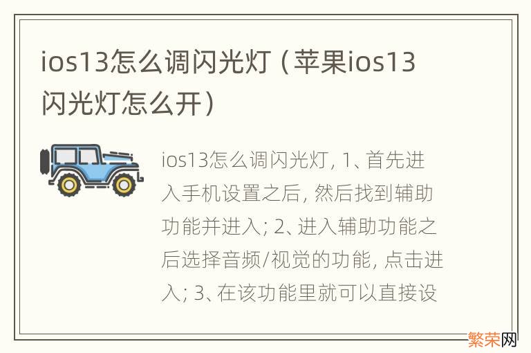 苹果ios13闪光灯怎么开 ios13怎么调闪光灯