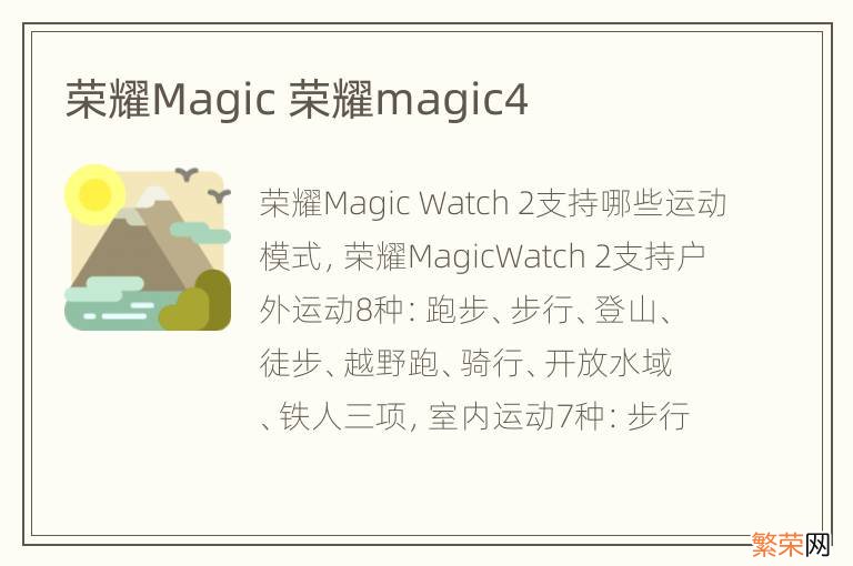 荣耀Magic 荣耀magic4