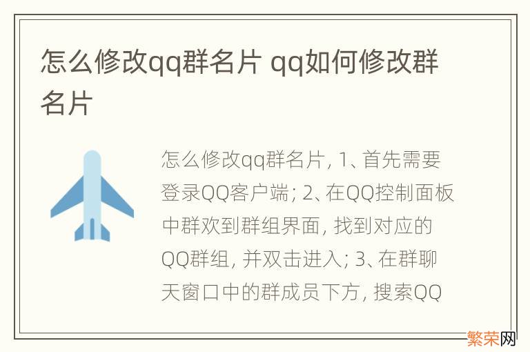 怎么修改qq群名片 qq如何修改群名片