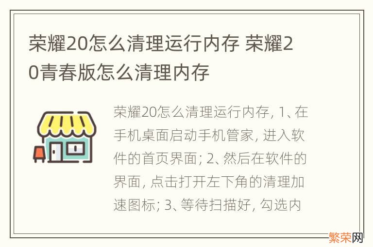 荣耀20怎么清理运行内存 荣耀20青春版怎么清理内存