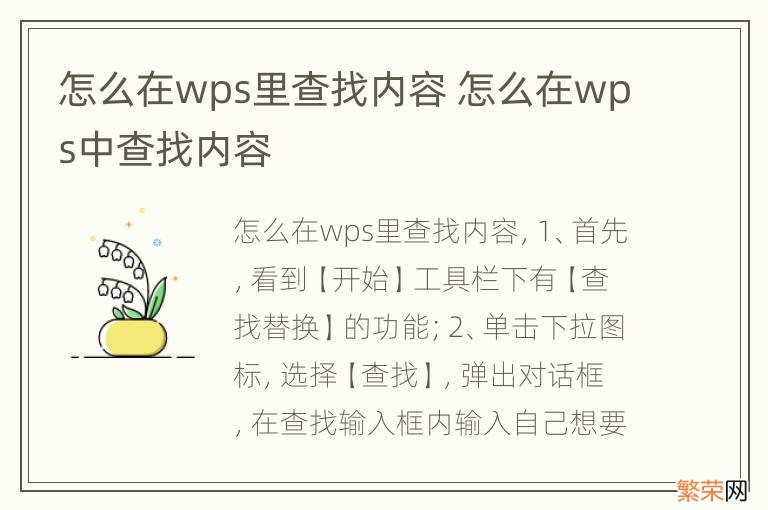 怎么在wps里查找内容 怎么在wps中查找内容