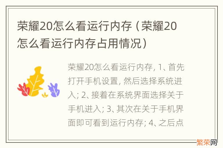 荣耀20怎么看运行内存占用情况 荣耀20怎么看运行内存