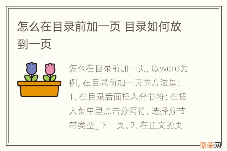 怎么在目录前加一页 目录如何放到一页