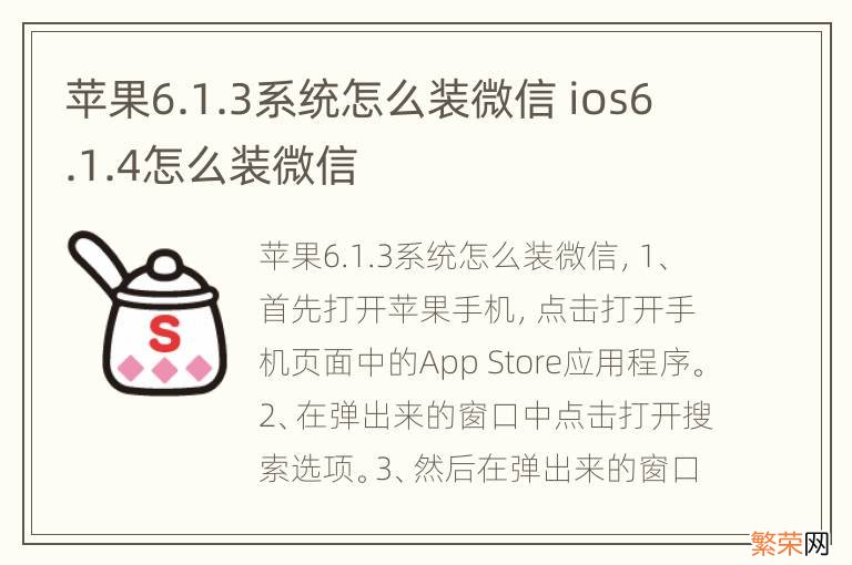 苹果6.1.3系统怎么装微信 ios6.1.4怎么装微信