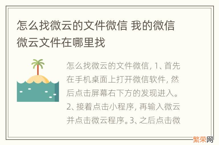 怎么找微云的文件微信 我的微信微云文件在哪里找