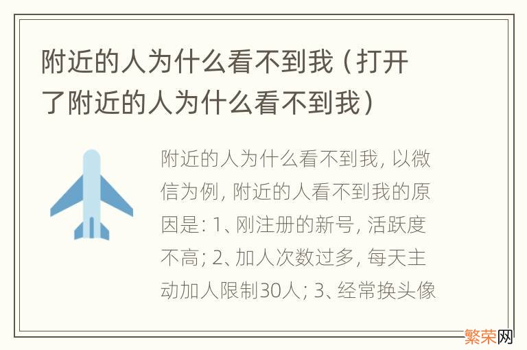 打开了附近的人为什么看不到我 附近的人为什么看不到我