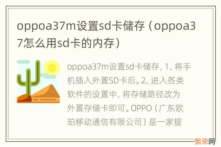 oppoa37怎么用sd卡的内存 oppoa37m设置sd卡储存
