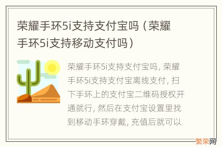 荣耀手环5i支持移动支付吗 荣耀手环5i支持支付宝吗