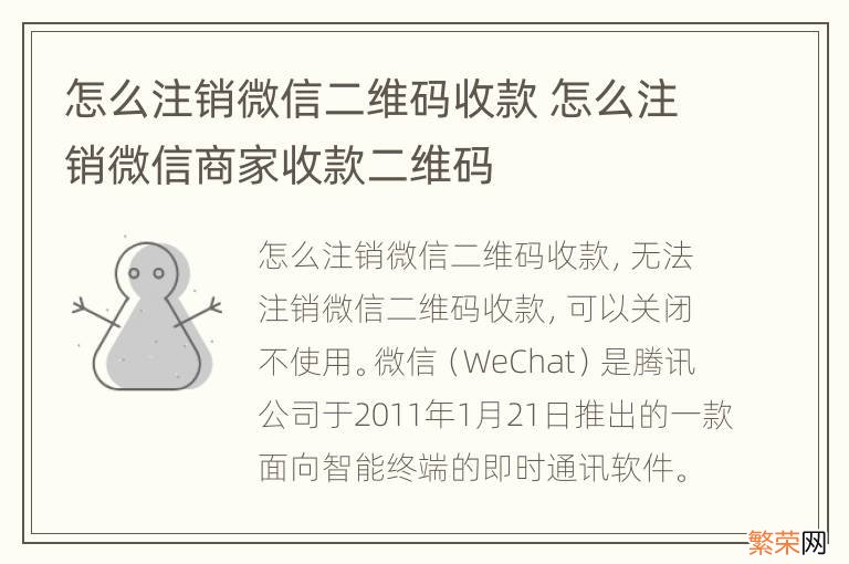 怎么注销微信二维码收款 怎么注销微信商家收款二维码