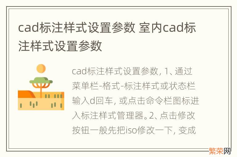 cad标注样式设置参数 室内cad标注样式设置参数