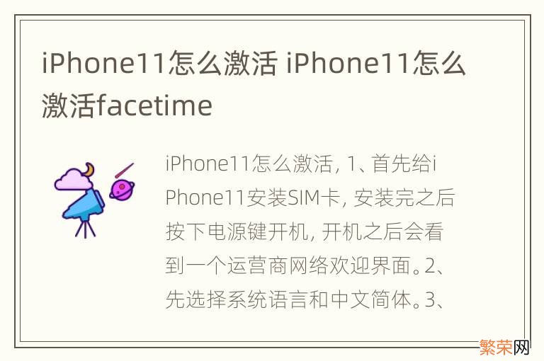 iPhone11怎么激活 iPhone11怎么激活facetime