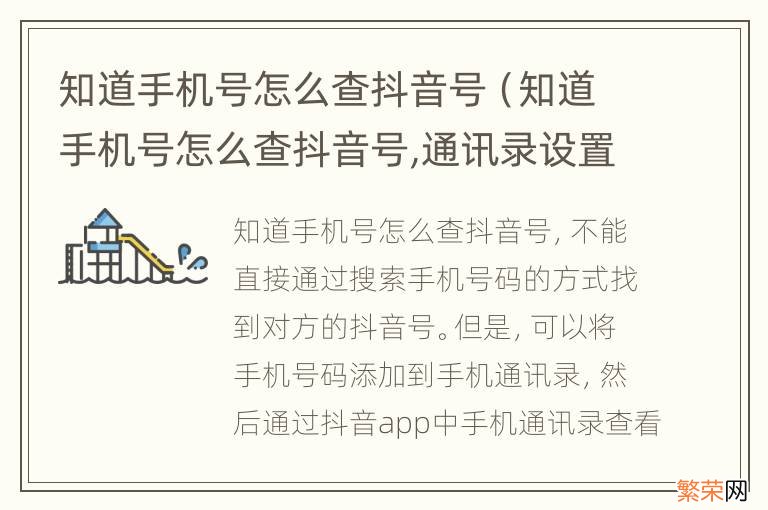 知道手机号怎么查抖音号,通讯录设置了隐私 知道手机号怎么查抖音号