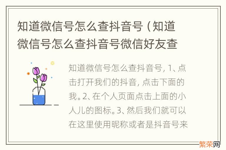 知道微信号怎么查抖音号微信好友查抖音号方法 知道微信号怎么查抖音号