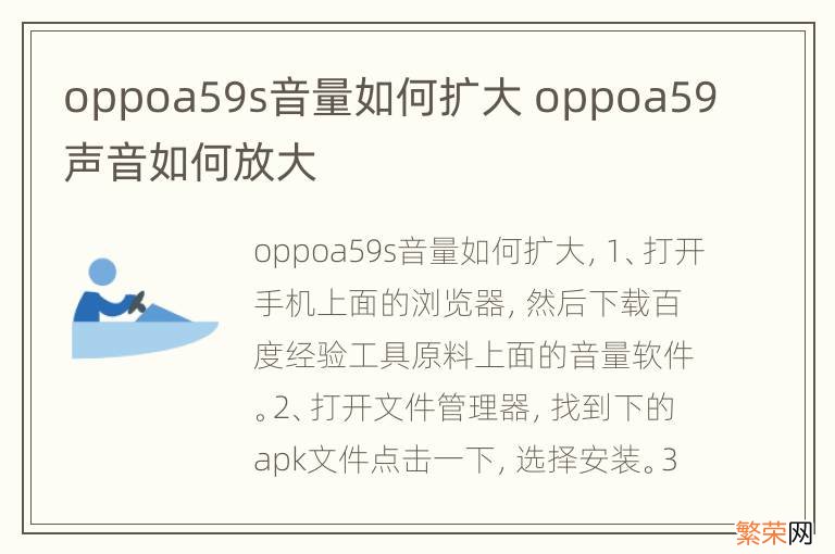 oppoa59s音量如何扩大 oppoa59声音如何放大