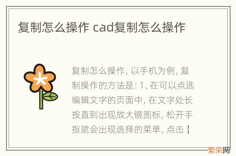 复制怎么操作 cad复制怎么操作