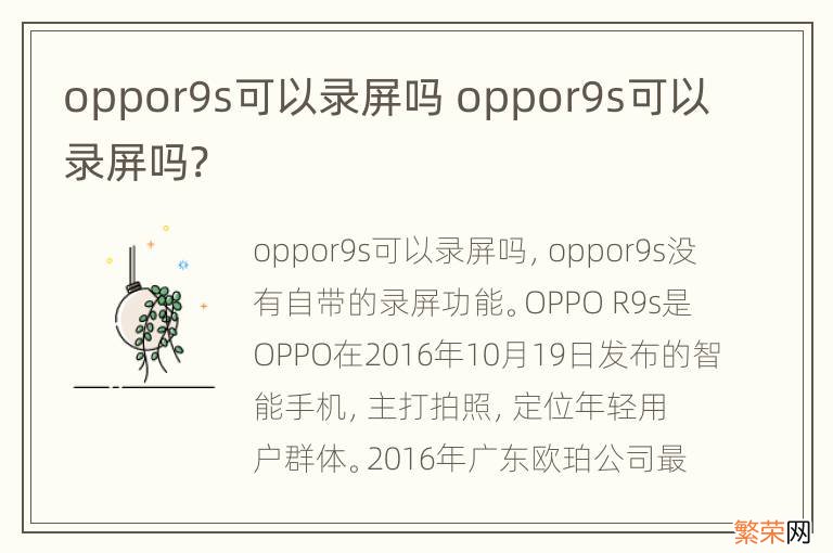 oppor9s可以录屏吗 oppor9s可以录屏吗?