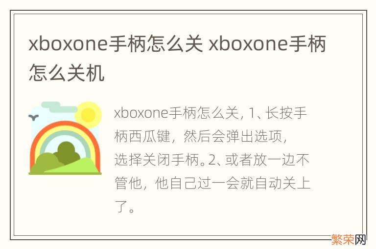 xboxone手柄怎么关 xboxone手柄怎么关机