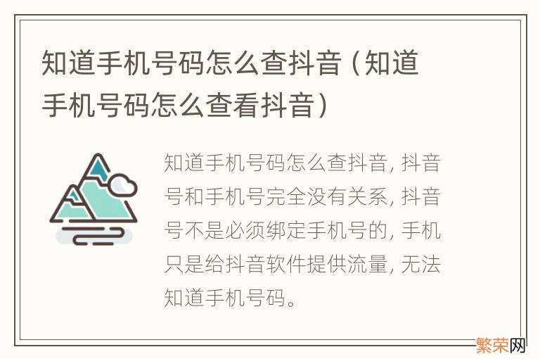 知道手机号码怎么查看抖音 知道手机号码怎么查抖音