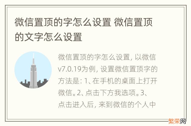 微信置顶的字怎么设置 微信置顶的文字怎么设置