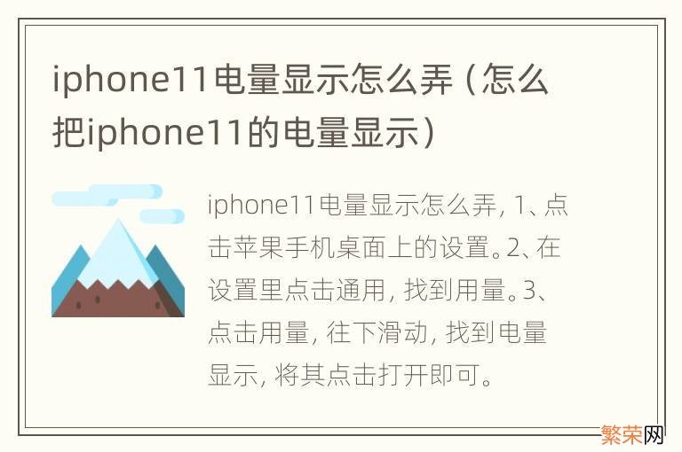 怎么把iphone11的电量显示 iphone11电量显示怎么弄