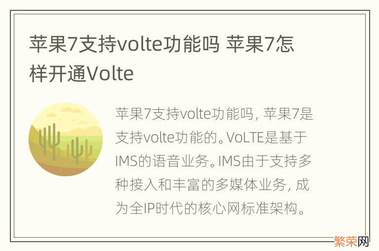 苹果7支持volte功能吗 苹果7怎样开通Volte