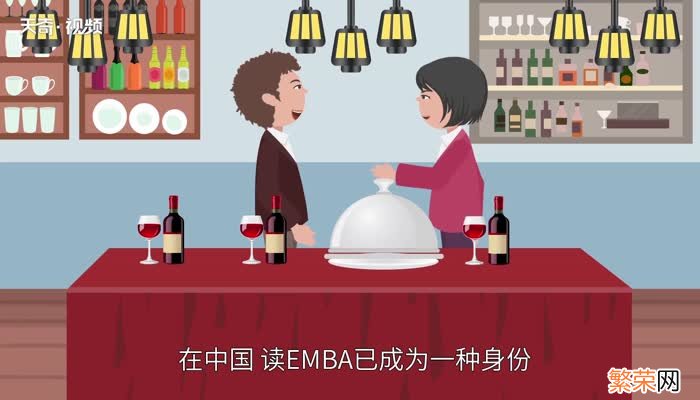 emba是什么意思 什么是EMBA