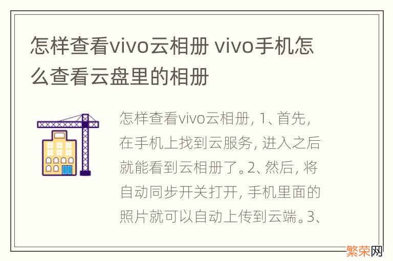 怎样查看vivo云相册 vivo手机怎么查看云盘里的相册