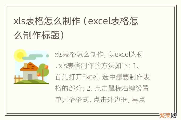 excel表格怎么制作标题 xls表格怎么制作