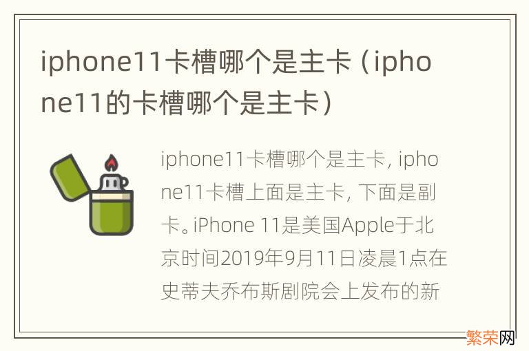 iphone11的卡槽哪个是主卡 iphone11卡槽哪个是主卡