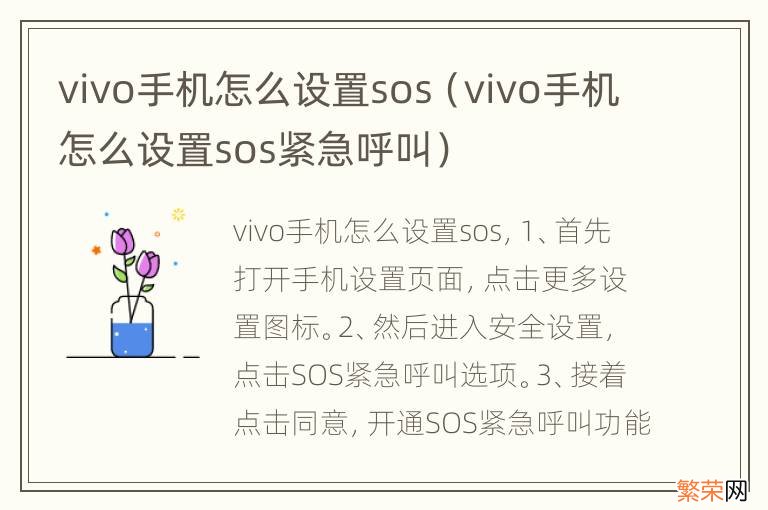 vivo手机怎么设置sos紧急呼叫 vivo手机怎么设置sos