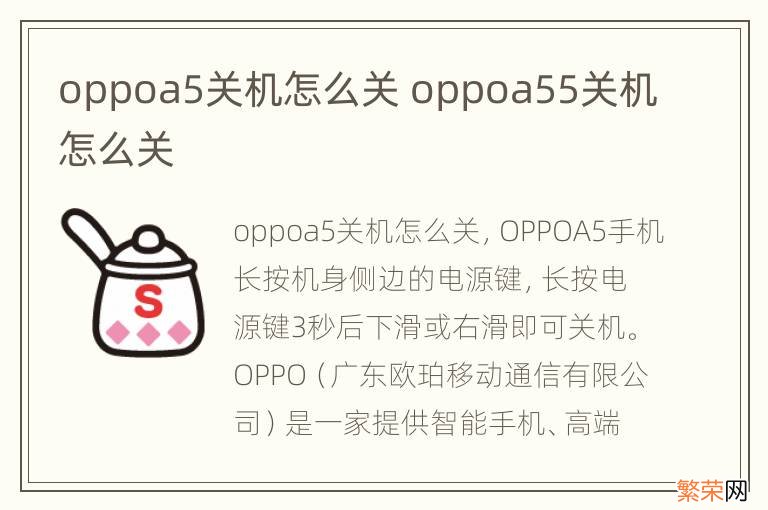 oppoa5关机怎么关 oppoa55关机怎么关