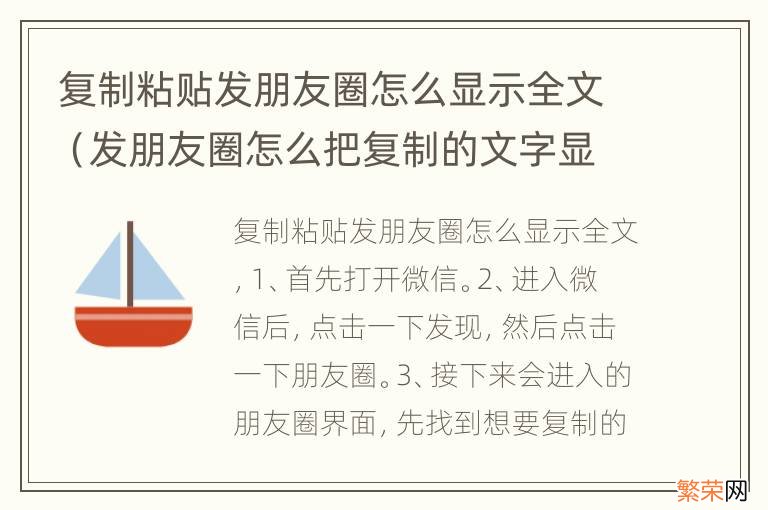 发朋友圈怎么把复制的文字显示全文 复制粘贴发朋友圈怎么显示全文