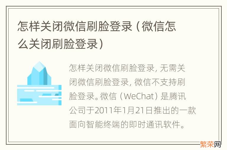 微信怎么关闭刷脸登录 怎样关闭微信刷脸登录