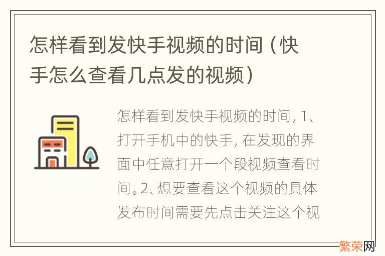 快手怎么查看几点发的视频 怎样看到发快手视频的时间